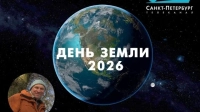 Новую встречу с Павлом Глазковым в РНБ посвятят Международному дню Земли