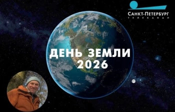Новую встречу с Павлом Глазковым в РНБ посвятят Международному дню Земли