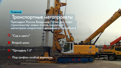 Новости Петербурга: Итоги недели