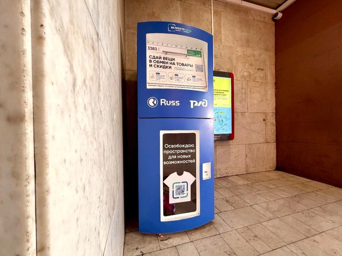 Жители и гости Петербурга сдали почти 900 кг старой одежды через экобоксы на вокзалах - tvspb.ru