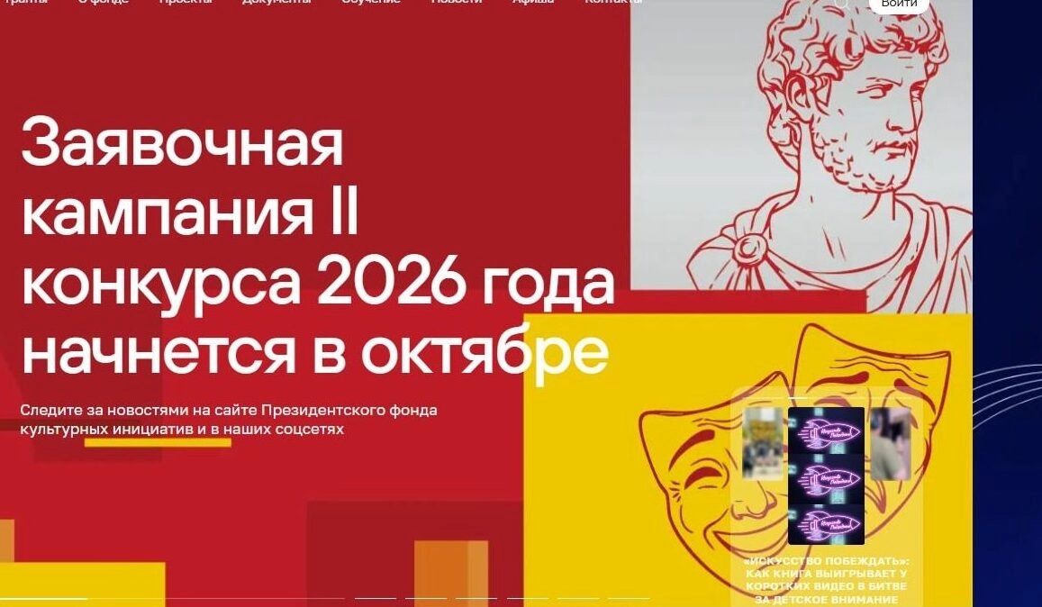 Президентский фонд культурных инициатив объявляет о старте новой заявочной кампании на основной грантовый конкурс 2026 года - tvspb.ru