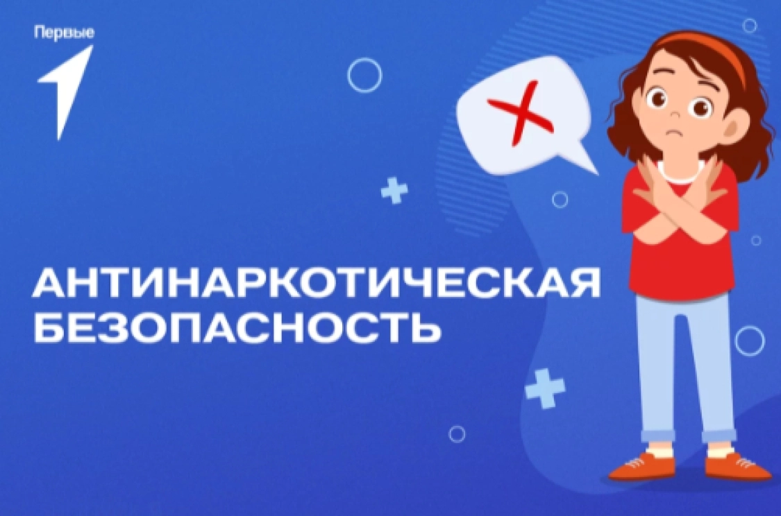 В России запущена единая антинаркотическая коммуникационная компания «Навыки. Будь в движении» - tvspb.ru