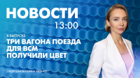 Новости Петербурга к 13:00