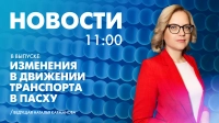 Новости Петербурга к 11:00