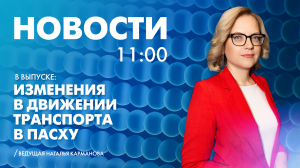 Новости Петербурга к 11:00