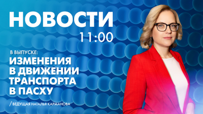 Новости Петербурга к 11:00