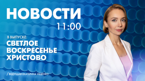 Новости Петербурга к 11:00