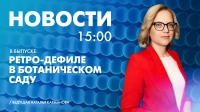 Новости Петербурга к 15:00