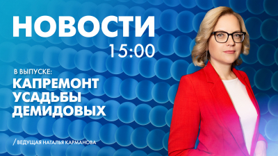 Новости Петербурга к 15:00