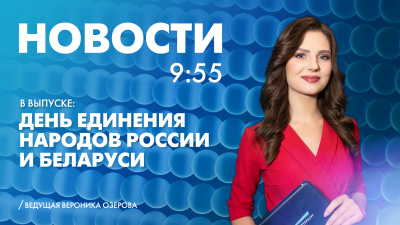 Новости Петербурга к 09:55