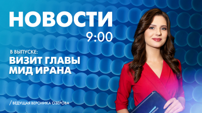 Новости Петербурга к 9:00