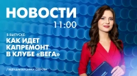 Новости Петербурга к 11:00