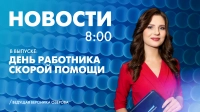 Новости Петербурга к 8:00