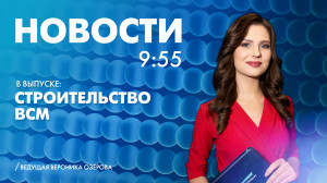 Новости Петербурга к 9:55