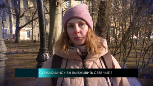 А вы готовы вживить себе чип? Мнения жителей Петербурга разделились