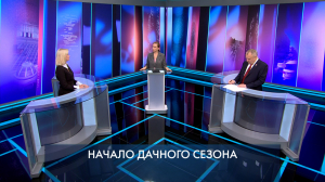 Петербург – город решений. Начало дачного сезона. 30 апреля 2026