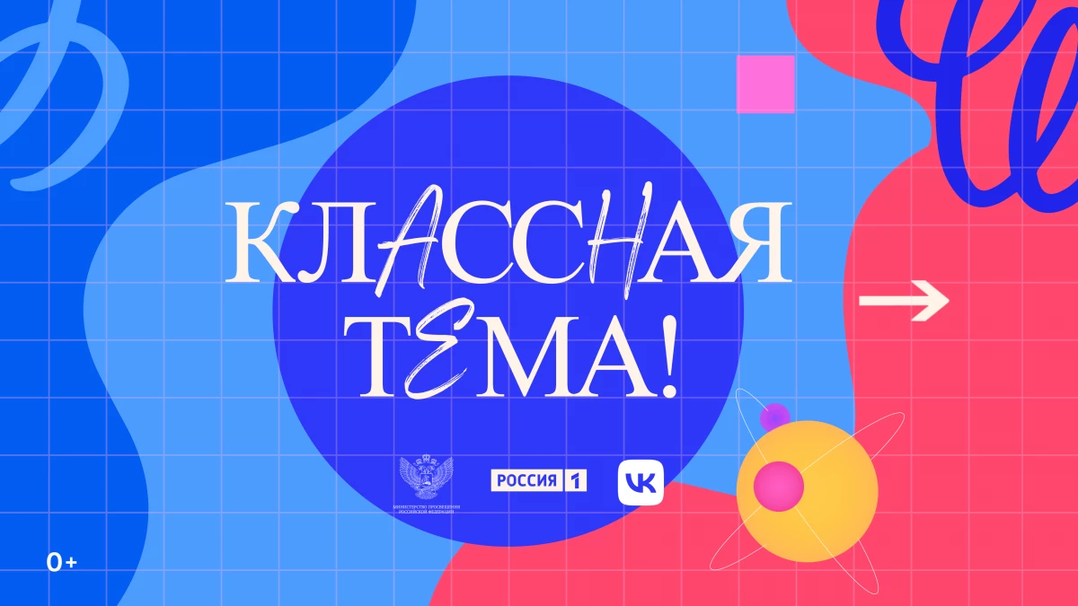 Начался прием заявок на новый сезон «Классной темы» - tvspb.ru