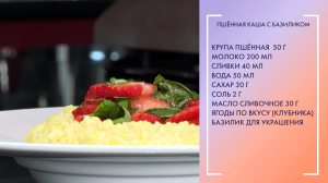 Полезный завтрак. Пшённая каша с ягодами