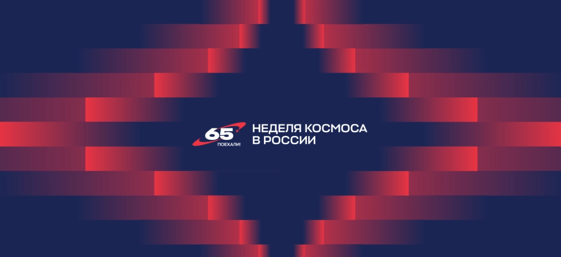 Десятилетие науки и технологий: Первая российская Неделя космоса объединит более тысячи мероприятий по всей стране - tvspb.ru