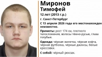 12-летнего мальчика ищут в Петербурге с 13 апреля