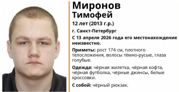 12-летнего мальчика ищут в Петербурге с 13 апреля
