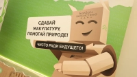 Более 390 тыс. тонн макулатуры собрали участники Всероссийской акции «БумБатл» за год