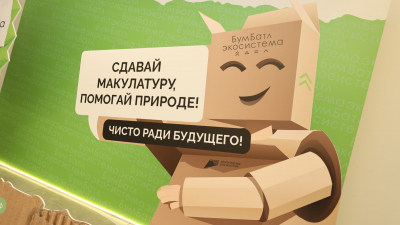 Более 390 тыс. тонн макулатуры собрали участники Всероссийской акции «БумБатл» за год