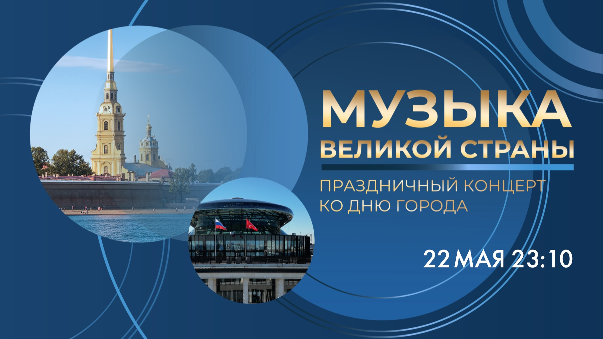 «Музыка великой страны»: праздничный концерт в Невской ратуше ко Дню основания Санкт-Петербурга