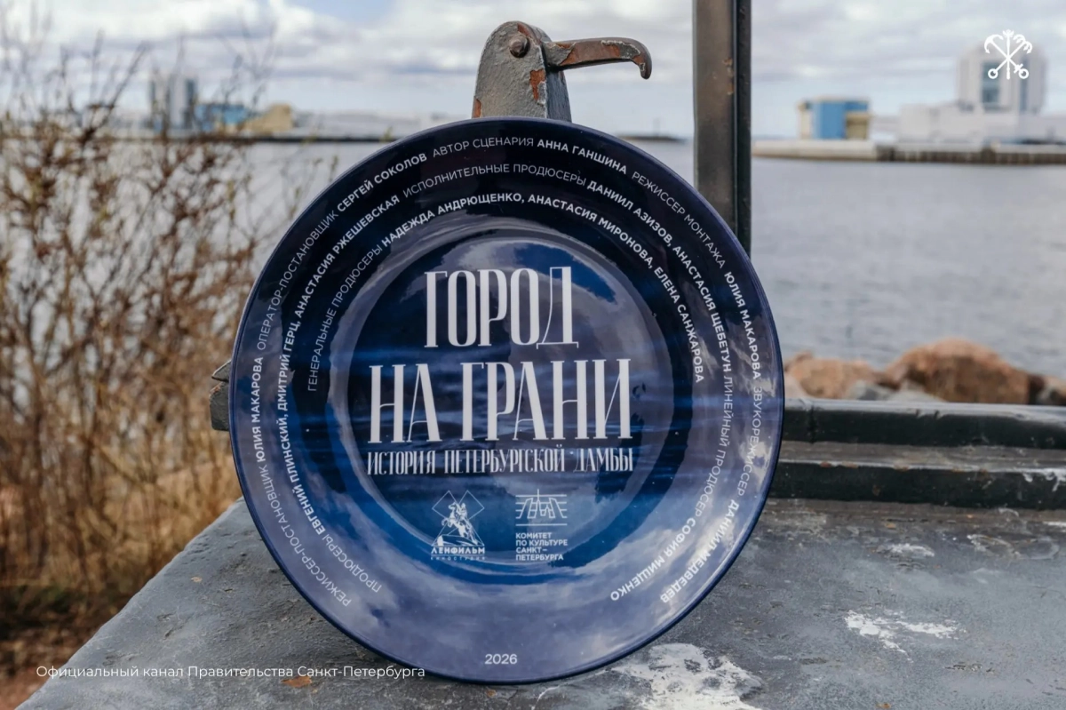 «Ленфильм» приступил к съемкам документального фильма про петербургскую дамбу - tvspb.ru
