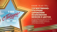 Смотрите завтра в 10:45 трансляцию торжественно-траурной церемонии на Пискарёвском мемориальном кладбище