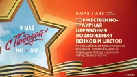 Смотрите завтра в 10:45 трансляцию торжественно-траурной церемонии на Пискарёвском мемориальном кладбище