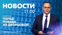Новости Петербурга к 11:00