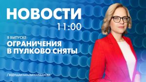 Новости Петербурга к 11:00