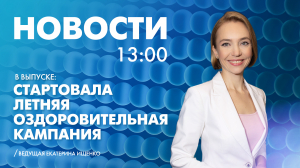 Новости Петербурга к 13:00