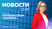 Новости Петербурга к 13:00