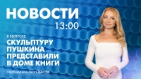 Новости Петербурга к 13:00