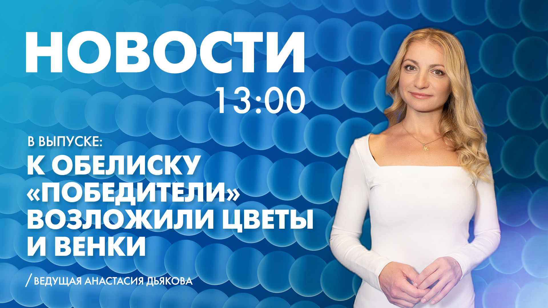 Новости Петербурга к 13:00