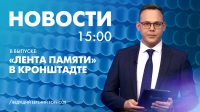 Новости Петербурга к 15:00