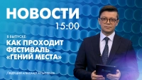 Новости Петербурга к 15:00