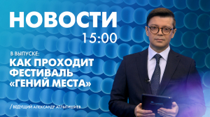 Новости Петербурга к 15:00
