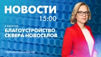 Новости Петербурга к 15:00
