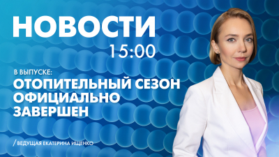 Новости Петербурга к 15:00