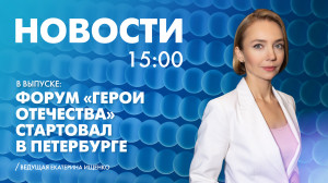 Новости Петербурга к 15:00