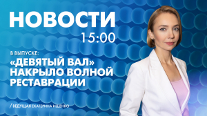 Новости Петербурга к 15:00