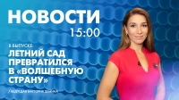 Новости Петербурга к 15:00
