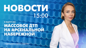 Новости Петербурга к 15:00