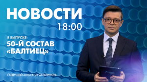 Новости Петербурга к 18:00