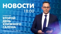 Новости Петербурга к 18:00