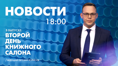 Новости Петербурга к 18:00