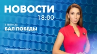 Новости Петербурга к 18:00